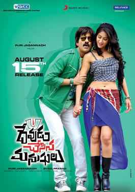 Dadagiri Aka Devudu Chesina Manushulu 2012 full movie download